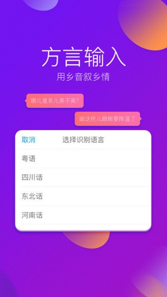 讯飞仿ios输入法下载-讯飞仿ios输入法app免费手机版下载v9.0.25 最新版 运行截图3