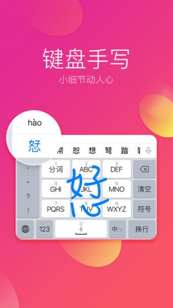 讯飞仿ios输入法下载-讯飞仿ios输入法app免费手机版下载v9.0.25 最新版 运行截图2