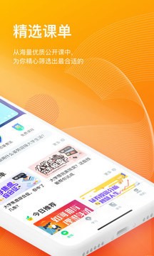 知到下载安装最新版-知到(学习软件)app安卓版下载v4.4.7 官方版 运行截图1