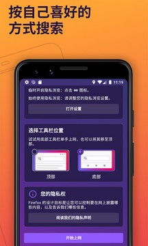 火狐浏览器手机版下载-火狐浏览器(Rutracker插件)安卓版免费版下载 运行截图1