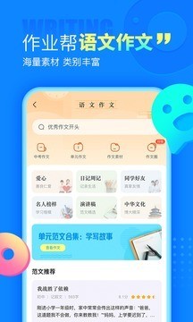 作业帮极速版下载安装-作业帮极速版2021手机版下载 运行截图1