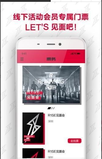 R1se fanclub软件下载-R1se fanclub(R1se粉丝俱乐部)官方app下载v1.5 安卓版 运行截图2