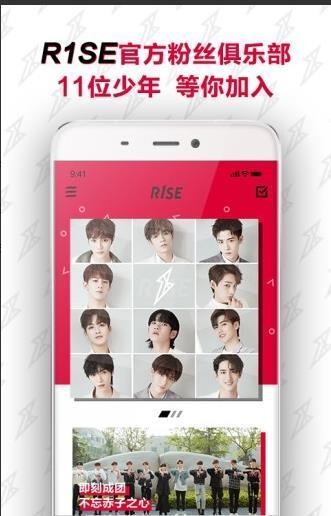 R1se fanclub软件下载-R1se fanclub(R1se粉丝俱乐部)官方app下载v1.5 安卓版 运行截图1