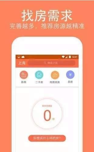 掌柜新房app下载-掌柜新房手机安卓版下载v1.0.1 最新版 运行截图1