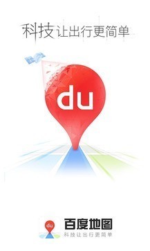 百度地图下载app下载安装-百度地图(3D实景)安卓最新版下载 运行截图1