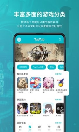 taptap安卓版下载-taptap手游平台2021官方手机版下载 运行截图2
