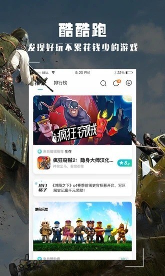 酷酷跑app下载手机版-酷酷跑(游戏盒)安卓版下载v10.2.1 最新版 运行截图2