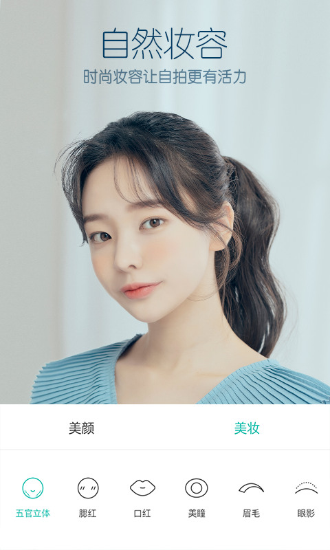 美颜相机b162下载手机版-美颜相机b162app最新版下载 运行截图3