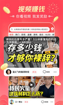 今日头条极速版下载-最新今日头条极速版手机版下载v81.3.0 安卓版 运行截图2