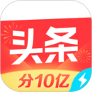 今日头条极速版 v81.3.0