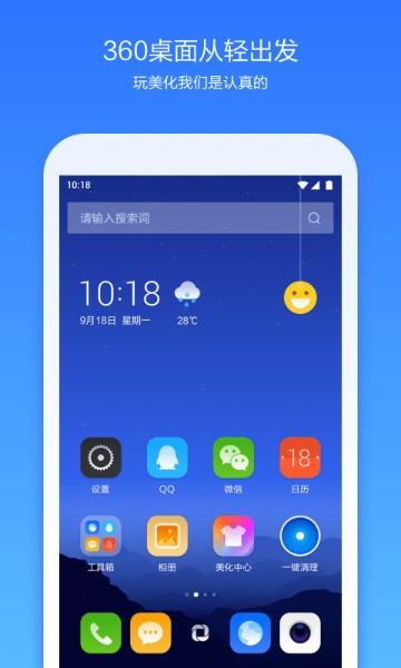 360手机桌面下载-360手机桌面v8.2.4安卓版下载 运行截图1