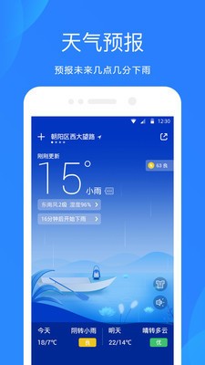 天气预报下载2021最新版免费-天气预报(无广告)2021最新版官方v6.0.0 运行截图1