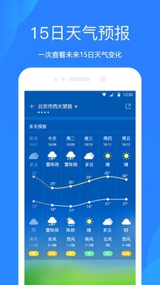 天气预报下载2021最新版免费-天气预报(无广告)2021最新版官方v6.0.0 运行截图2