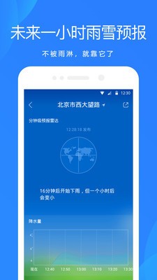 天气预报下载2021最新版免费-天气预报(无广告)2021最新版官方v6.0.0 运行截图3