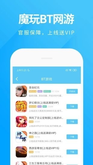 魔玩助手软件下载-魔玩助手app2022最新版本下载 运行截图1