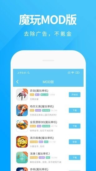 魔玩助手软件下载-魔玩助手app2022最新版本下载 运行截图2