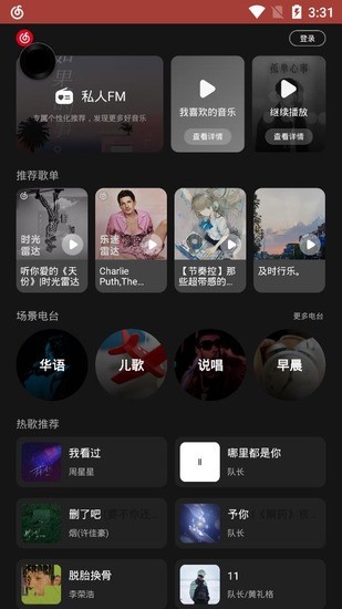 网易云音乐网页版在线听-手机网易云音乐网页版登录入口 运行截图2