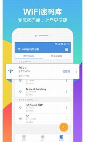 wifi暴力解锁app官方下载-wifi暴力解锁2021手机版下载 运行截图2