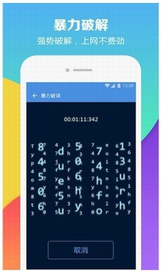 wifi暴力解锁app官方下载-wifi暴力解锁2021手机版下载 运行截图3