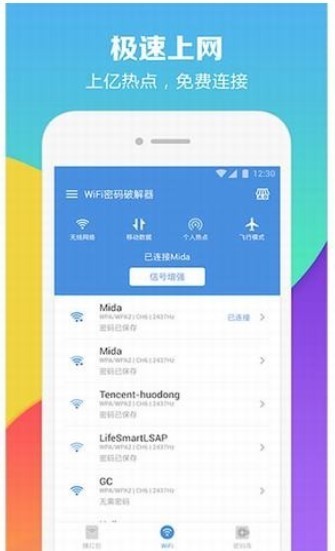 wifi暴力解锁app官方下载-wifi暴力解锁2021手机版下载 运行截图1