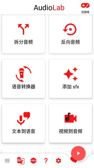 audiolab中文版下载-audiolab专业版音频剪辑器下载v1.2.2 运行截图2