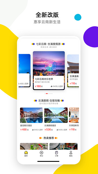 诺享会商家版app下载-诺享会商家版v3.9.1安卓下载安装 运行截图3