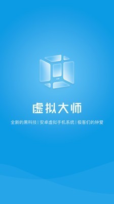 安卓虚拟机下载-安卓虚拟机(VMOS)手机版下载v1.1.39 安卓版 运行截图2