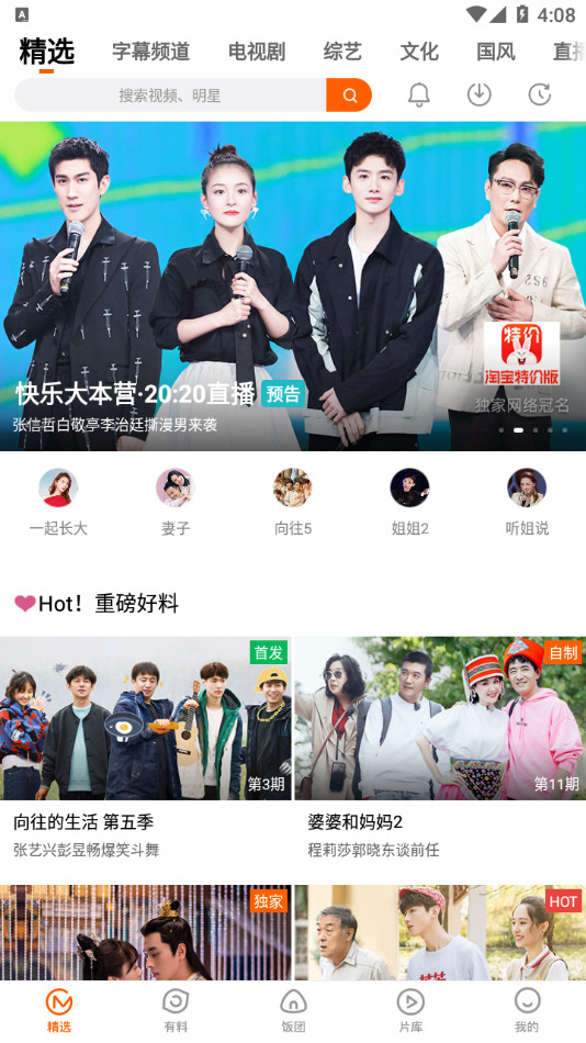 芒果TV国际版(mangotv)app下载-芒果TV国际版安卓版下载-芒果TV国际版官  网下载 运行截图2