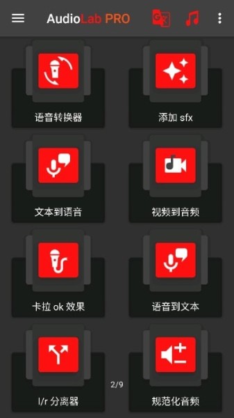 audiolab免费版下载-audiolab(音频剪辑软件)官方中文版下载v1.2.2 运行截图2