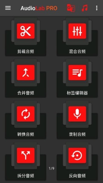 audiolab免费版下载-audiolab(音频剪辑软件)官方中文版下载v1.2.2 运行截图3