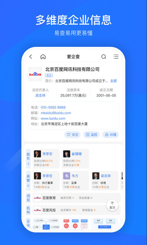 爱企查app下载安装-爱企查(企业资料查询)app官方手机版 运行截图2