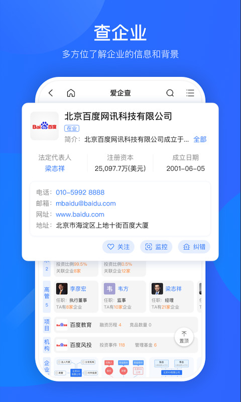 爱企查app下载安装-爱企查(企业资料查询)app官方手机版 运行截图3