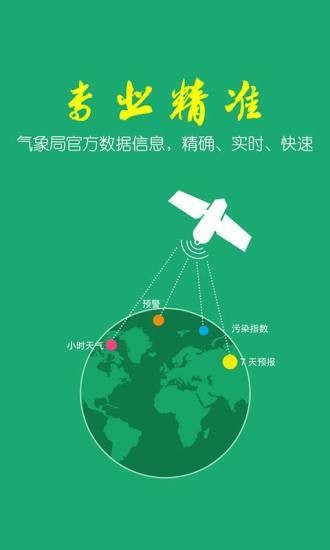最美天气2022年新版下载安装-最美天气(90日超长天气趋势)app官方免费下载v7.1.1 安卓版 运行截图1