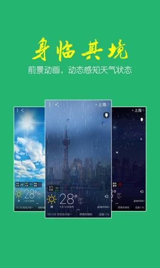 最美天气2022年新版下载安装-最美天气(90日超长天气趋势)app官方免费下载v7.1.1 安卓版 运行截图3