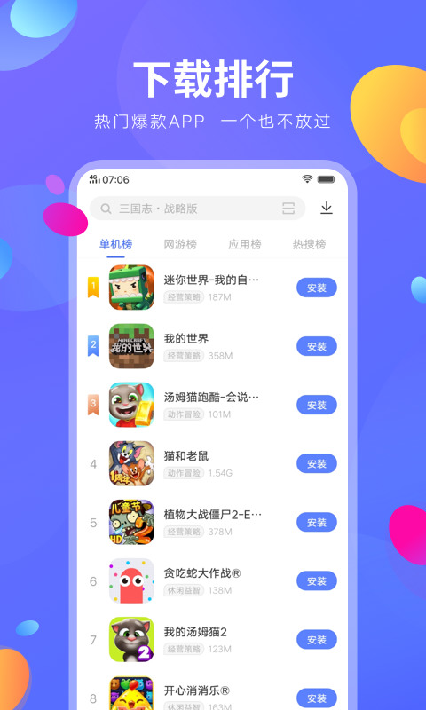 vivo应用商店官方app下载-2022vivo应用商店最新版免费下载(官网入口)v8.35.2.0 运行截图1