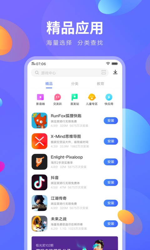 vivo应用商店官方app下载-2022vivo应用商店最新版免费下载(官网入口)v8.35.2.0 运行截图3
