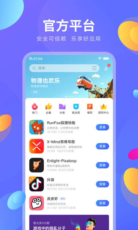 vivo应用商店官方app下载-2022vivo应用商店最新版免费下载(官网入口)v8.35.2.0 运行截图2