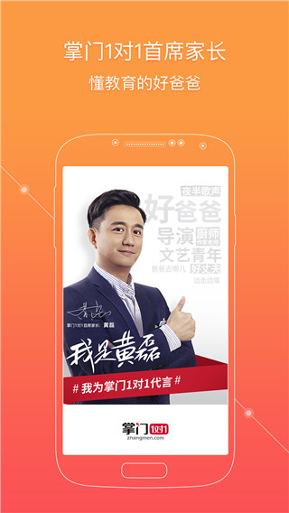 掌门一对一辅导app正版下载-掌门一对一(在线)辅导app安卓安装包下载 运行截图1