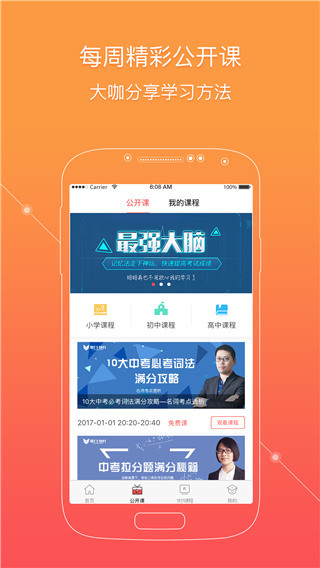 掌门一对一辅导app正版下载-掌门一对一(在线)辅导app安卓安装包下载 运行截图3