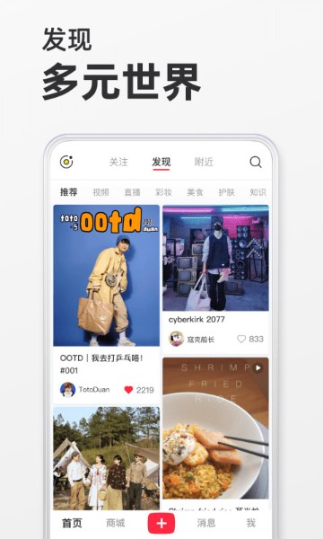 小红书app手机版官方6.15.0下载-最新小红书2021官方安卓版下载 运行截图1