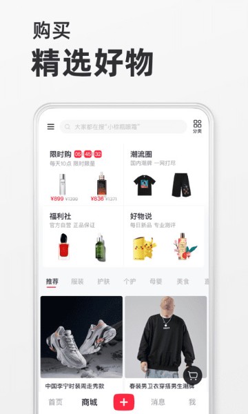 小红书app手机版官方6.15.0下载-最新小红书2021官方安卓版下载 运行截图3