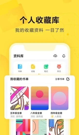 快对作业app下载最新版-快对作业(快速对题)2021最新版下载v4.9.0 免费版 运行截图3