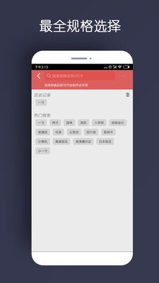 最美证件照app下载安装-最美证件照v6.2.1官方免费下载 运行截图3