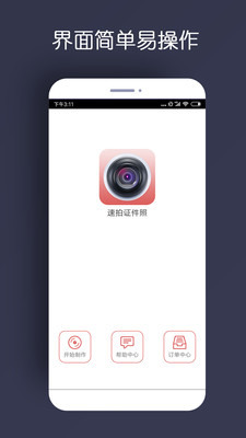 最美证件照app下载安装-最美证件照v6.2.1官方免费下载 运行截图2