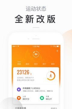 小米运动app官方下载-小米运动(mi fit)最新版下载 运行截图1
