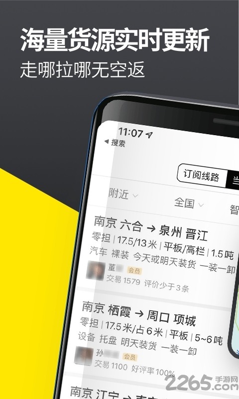 货车帮司机版最新版下载-货车帮司机版app下载2020最新免费版 运行截图1