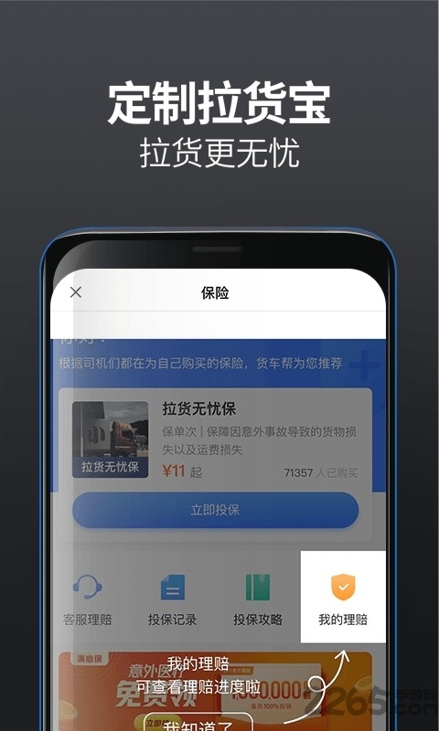 货车帮司机版最新版下载-货车帮司机版app下载2020最新免费版 运行截图3