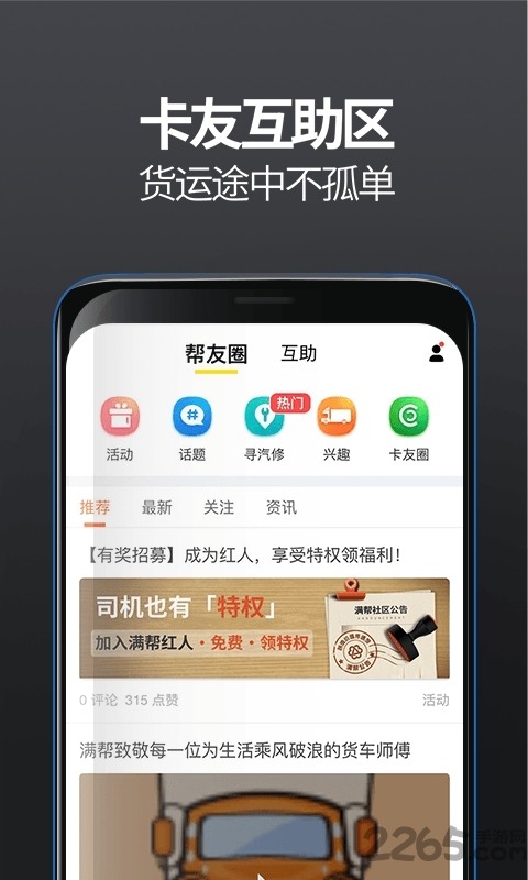 货车帮司机版最新版下载-货车帮司机版app下载2020最新免费版 运行截图4