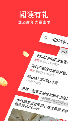 今日头条极速版(领紅苞)免费下载安装-今日头条极速版app官方版下载-最新今日头条极速版安卓版下载 运行截图1