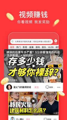 今日头条极速版(领紅苞)免费下载安装-今日头条极速版app官方版下载-最新今日头条极速版安卓版下载 运行截图3